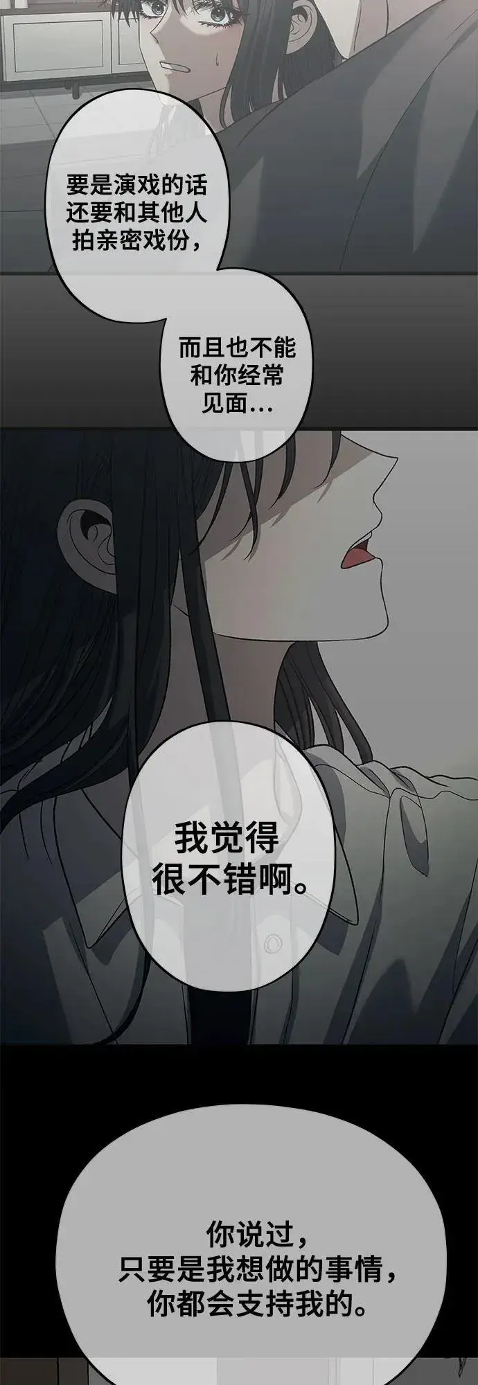 漫画《从梦到自由》第149话第51张图