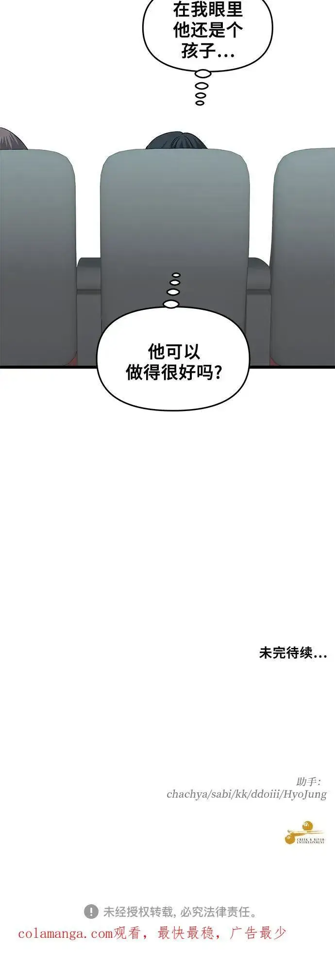 漫画《从梦到自由》第149话第54张图