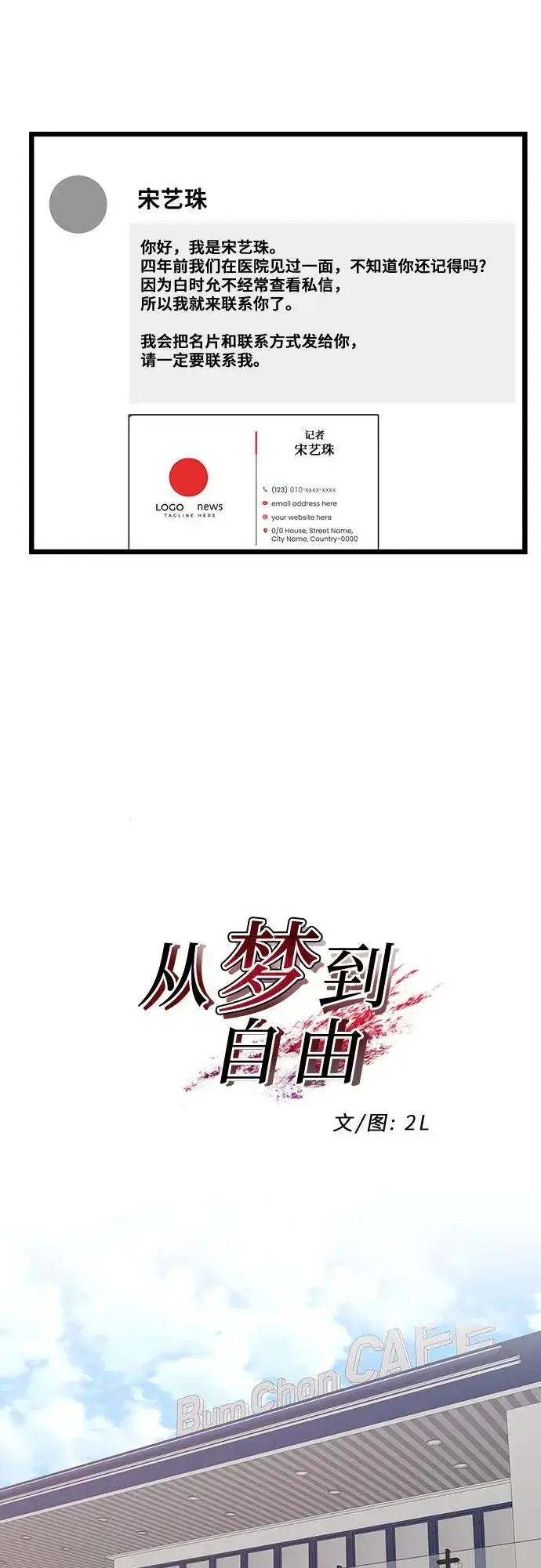 漫画《从梦到自由》第151话第12张图