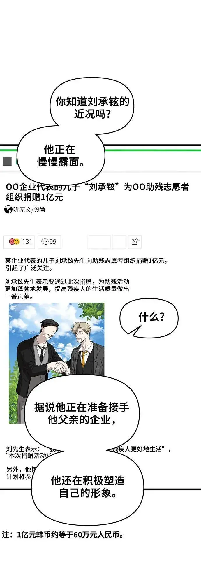 漫画《从梦到自由》第151话第26张图