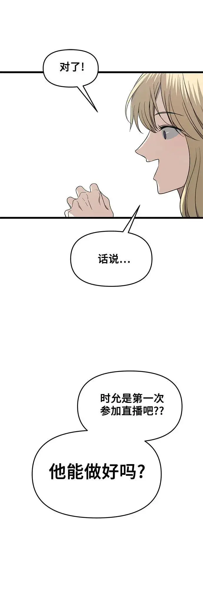 漫画《从梦到自由》第151话第45张图