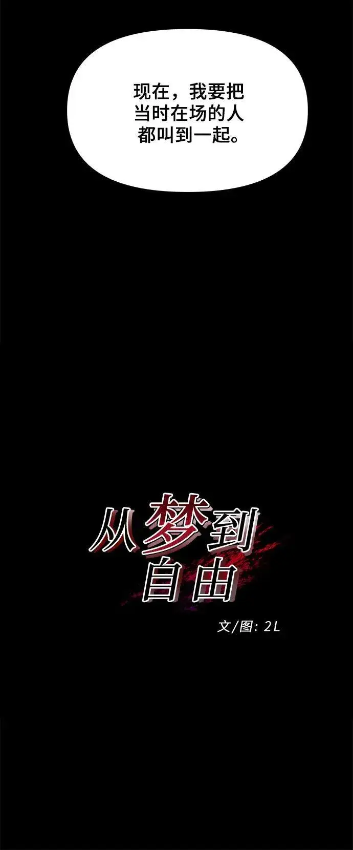 漫画《从梦到自由》第156话第6张图