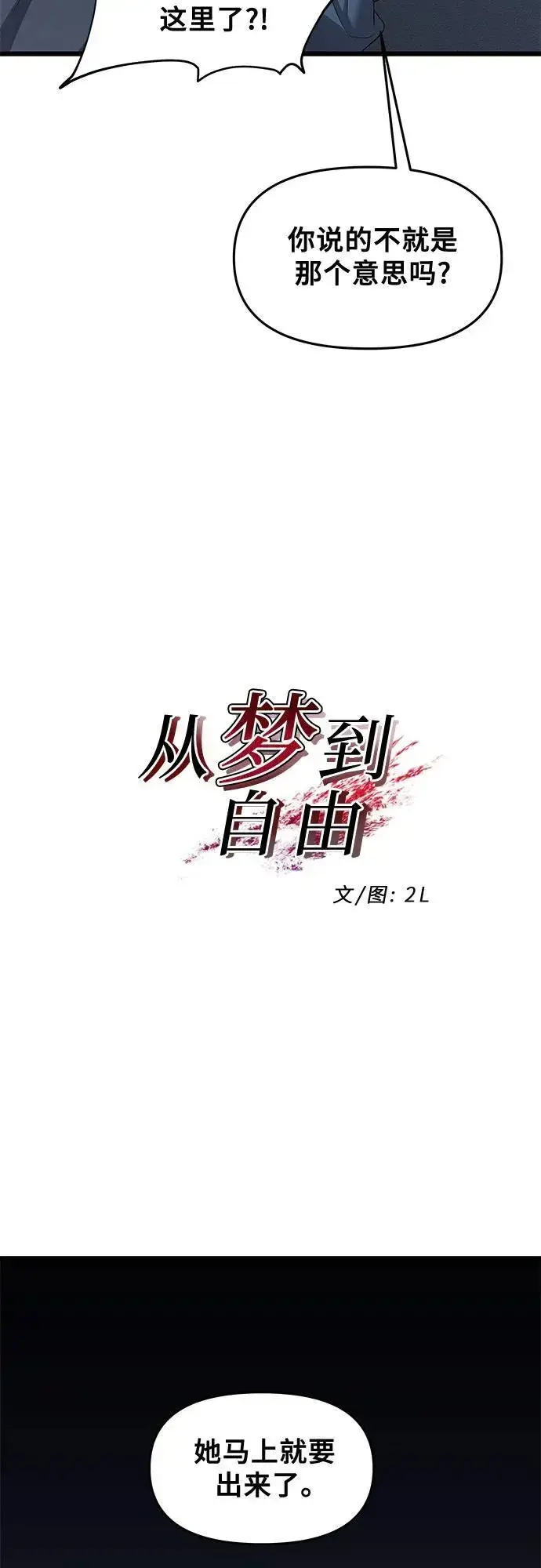 漫画《从梦到自由》第158话第24张图
