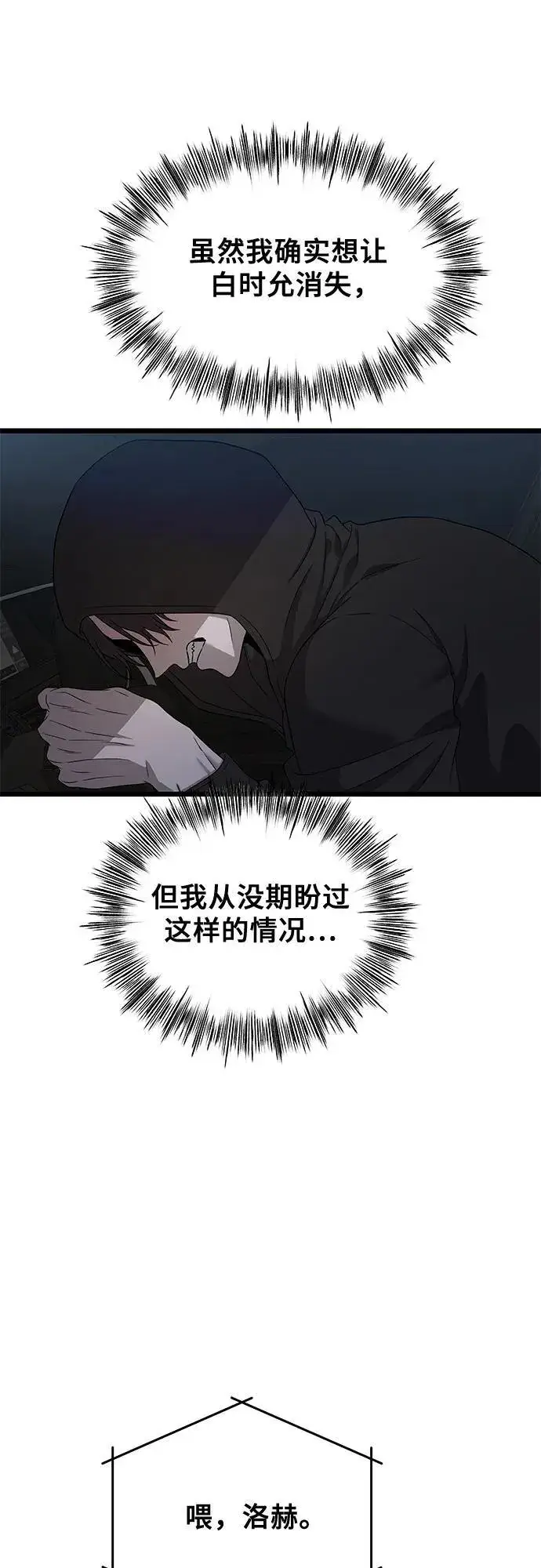 漫画《从梦到自由》第158话第29张图