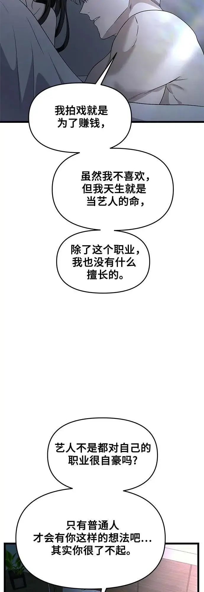 漫画《从梦到自由》第158话第3张图