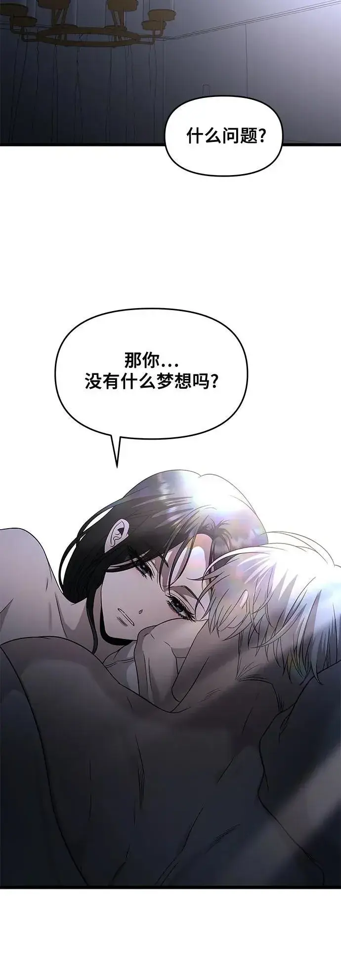 漫画《从梦到自由》第158话第6张图