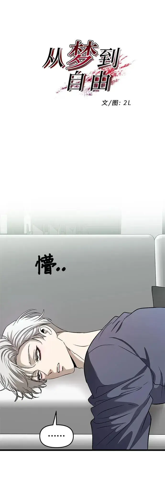 漫画《从梦到自由》第159话第2张图