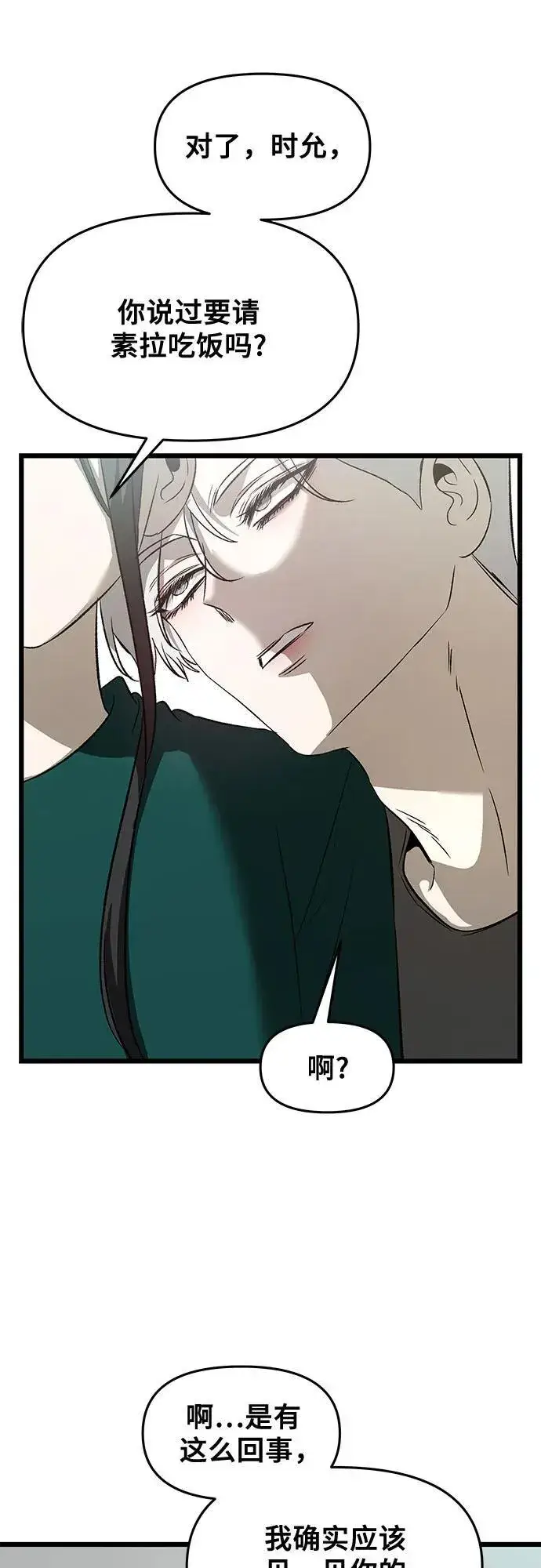 漫画《从梦到自由》第160话第33张图