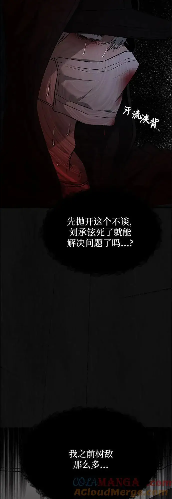 漫画《从梦到自由》第160话第4张图
