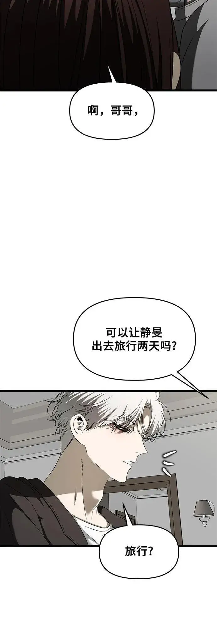 漫画《从梦到自由》第160话第51张图