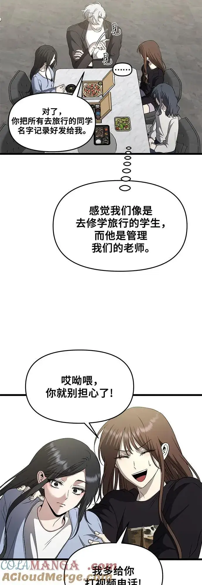 漫画《从梦到自由》第160话第61张图