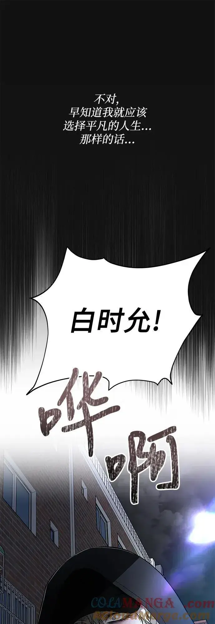 漫画《从梦到自由》第160话第7张图