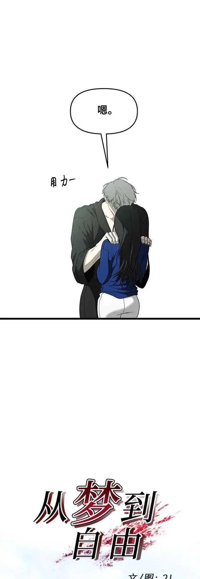 漫画《从梦到自由》第161话第8张图