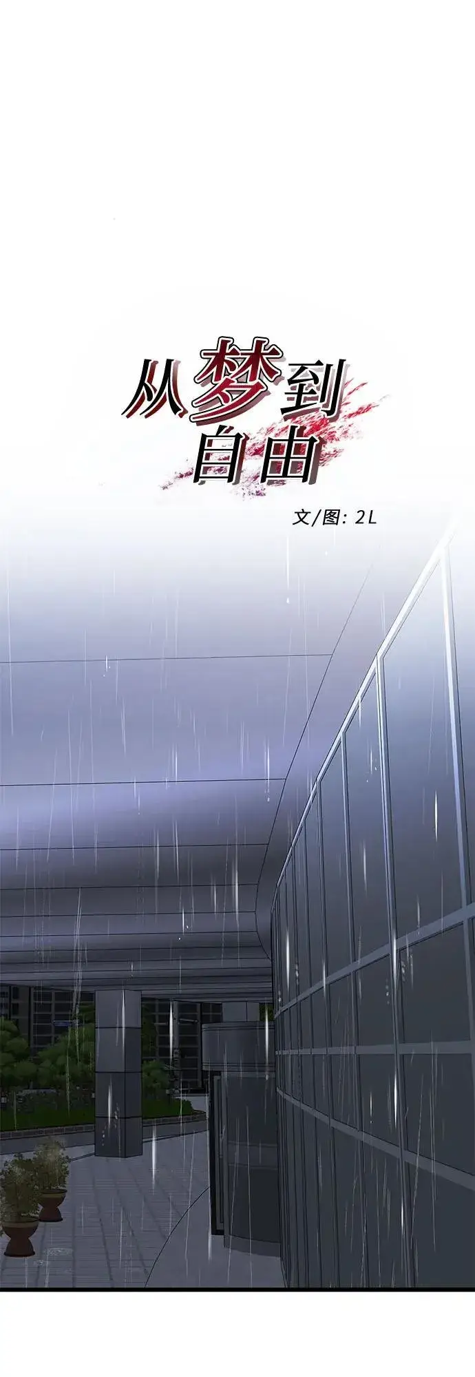 漫画《从梦到自由》第163话第23张图