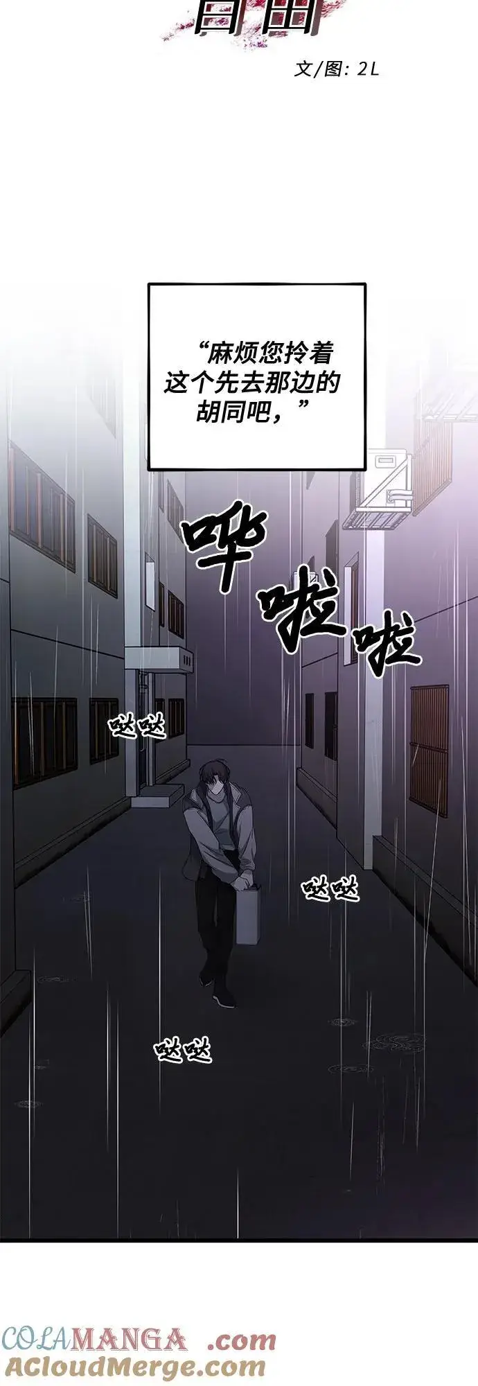 漫画《从梦到自由》第164话第10张图