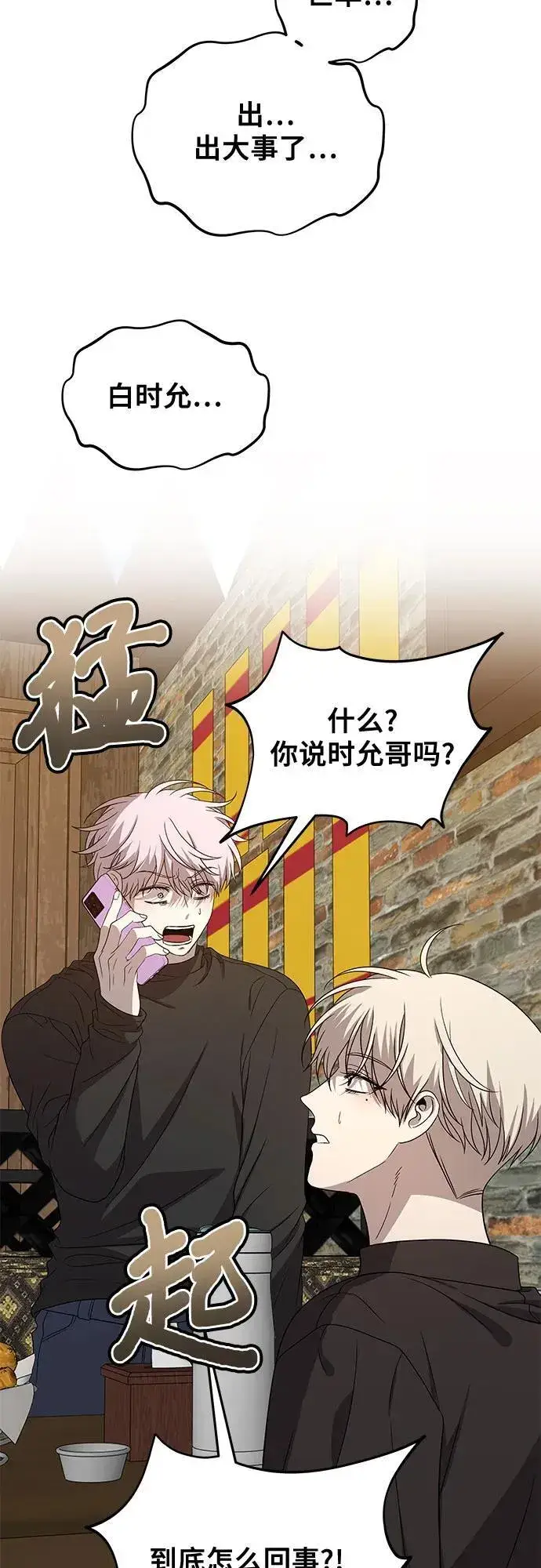 漫画《从梦到自由》第164话第45张图