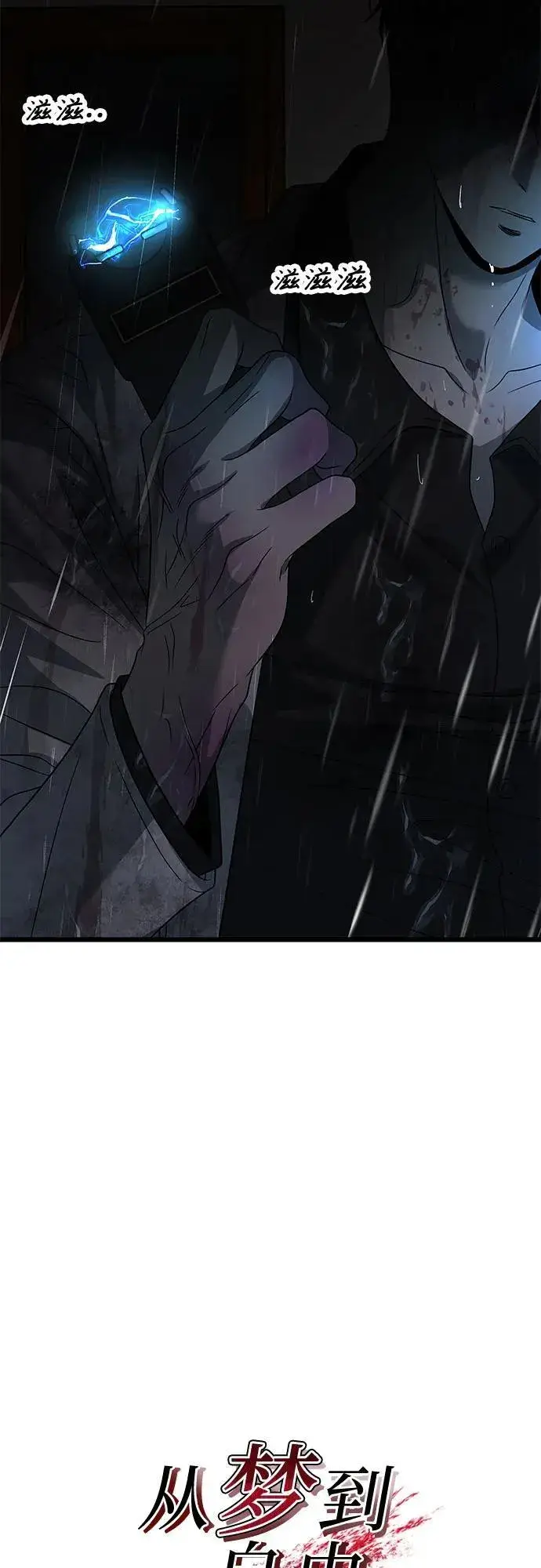 漫画《从梦到自由》第164话第9张图