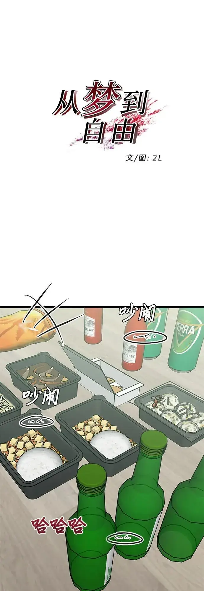 漫画《从梦到自由》第165话第2张图