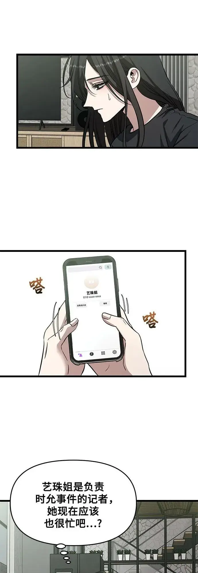 漫画《从梦到自由》第165话第8张图