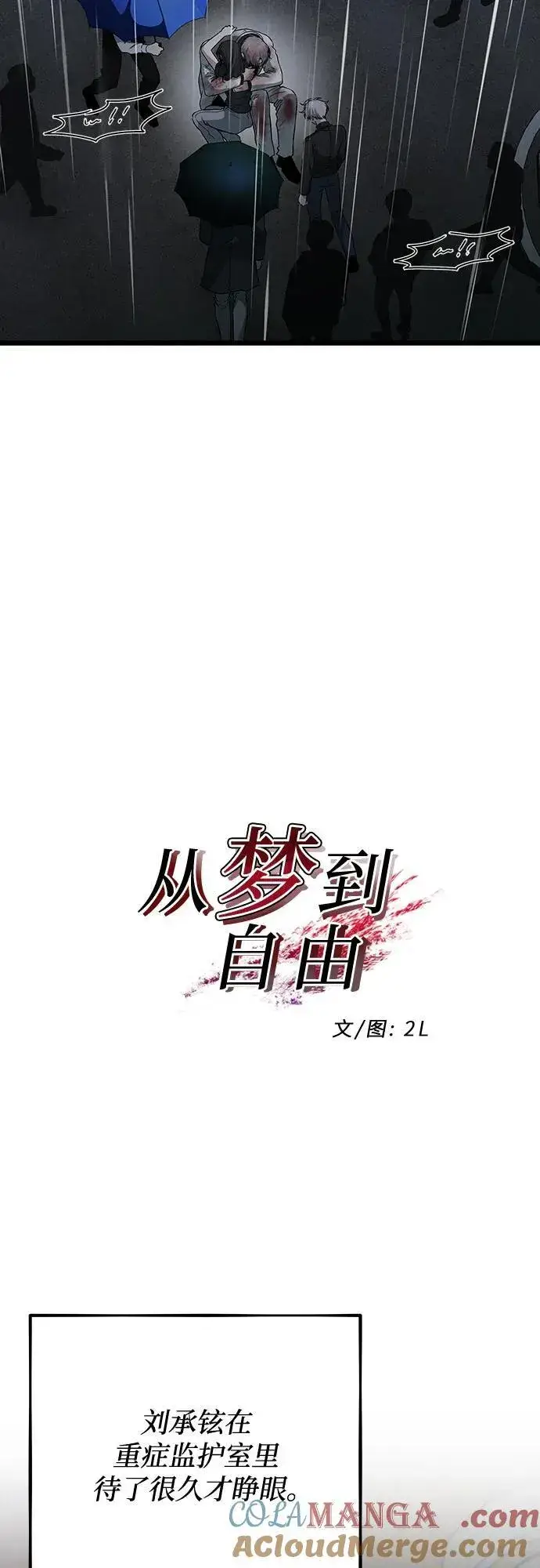 漫画《从梦到自由》第166话第25张图