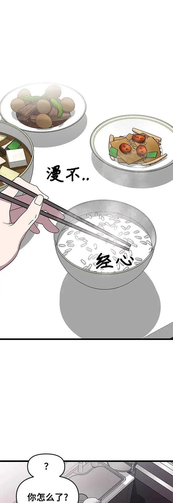 漫画《从梦到自由》第167话第2张图