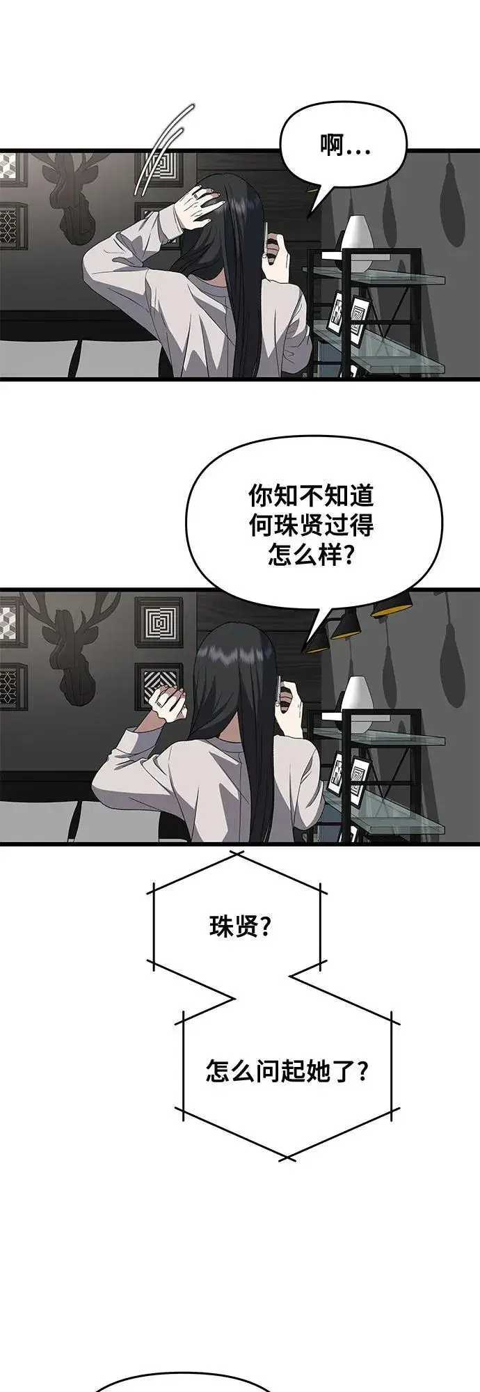 漫画《从梦到自由》第167话第54张图