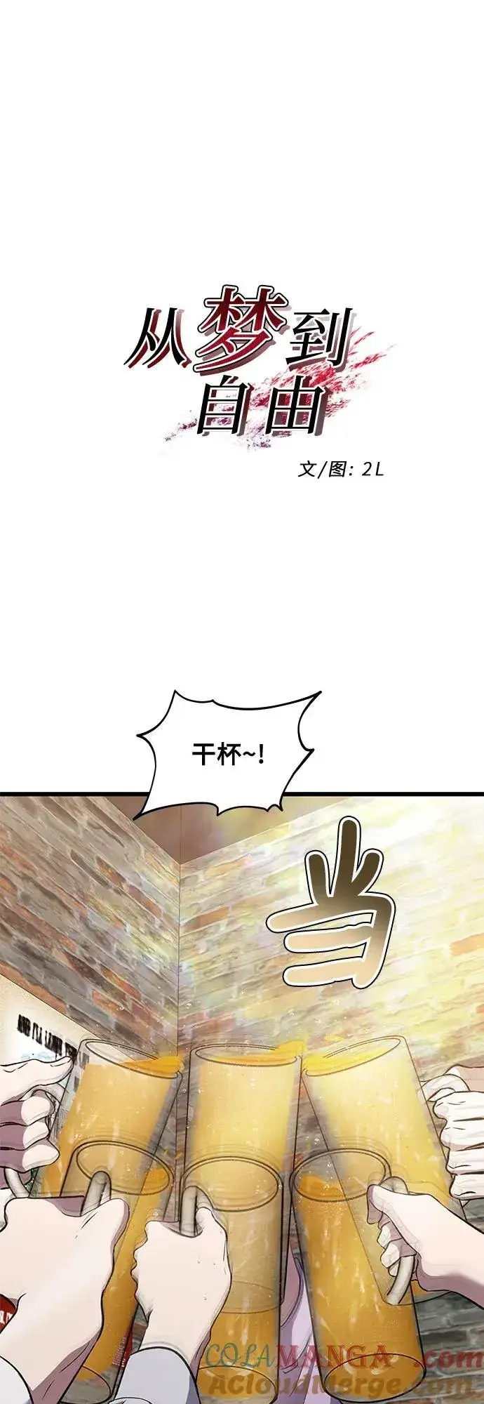 漫画《从梦到自由》第168话第7张图