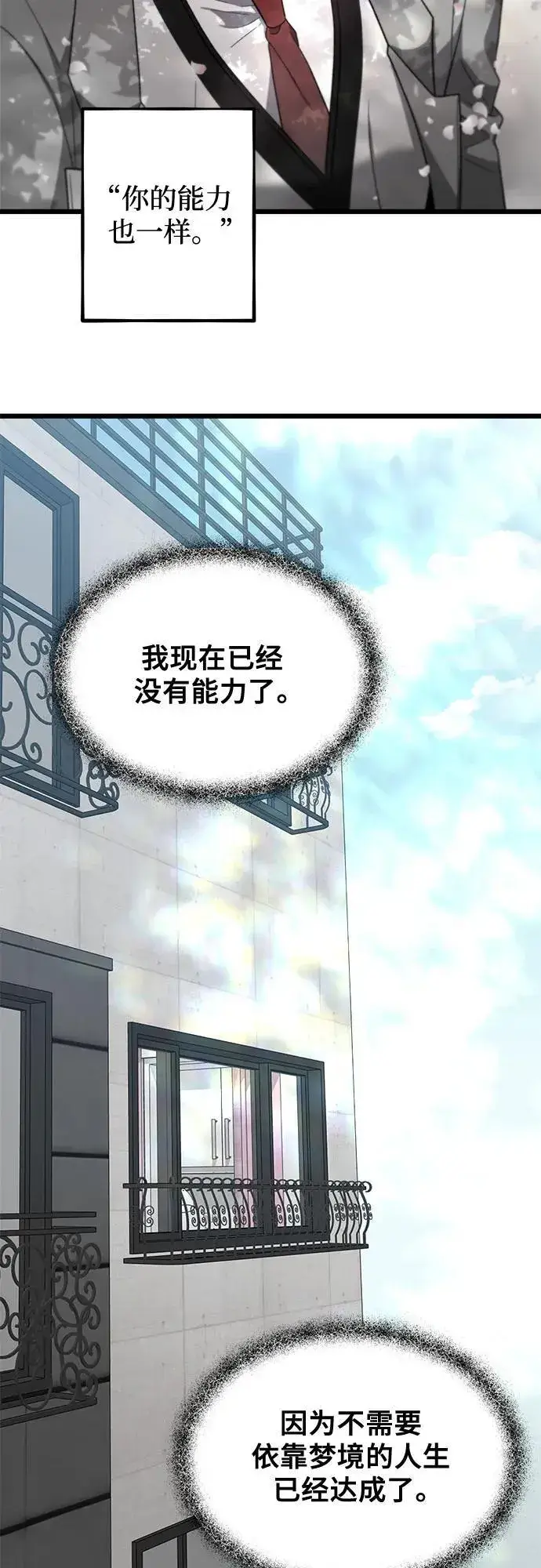 漫画《从梦到自由》第169话第60张图