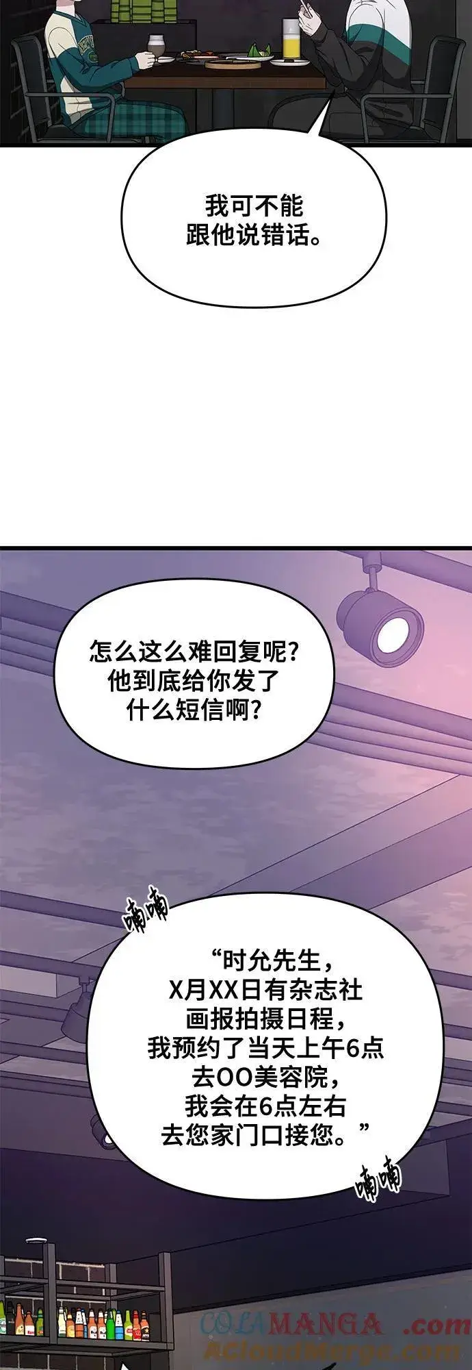 漫画《从梦到自由》第169话第64张图