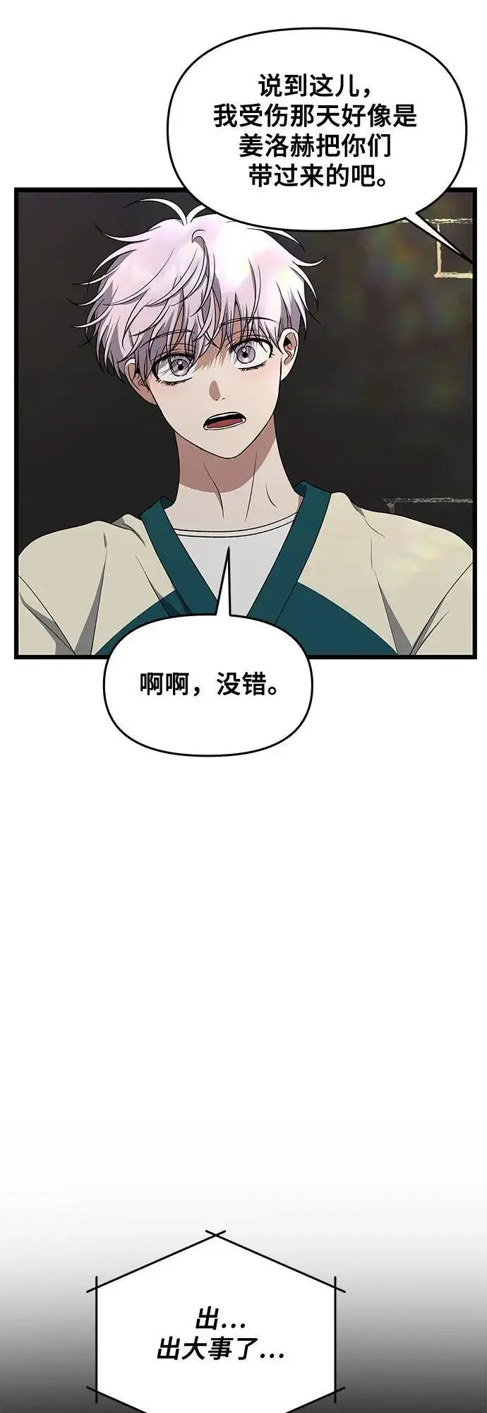 漫画《从梦到自由》第169话第72张图