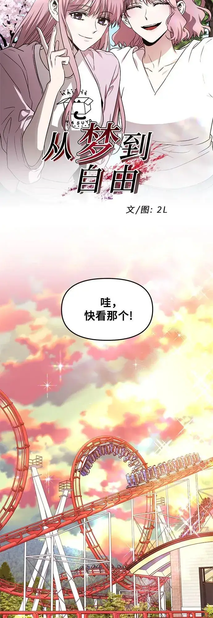 漫画《从梦到自由》第169话第9张图