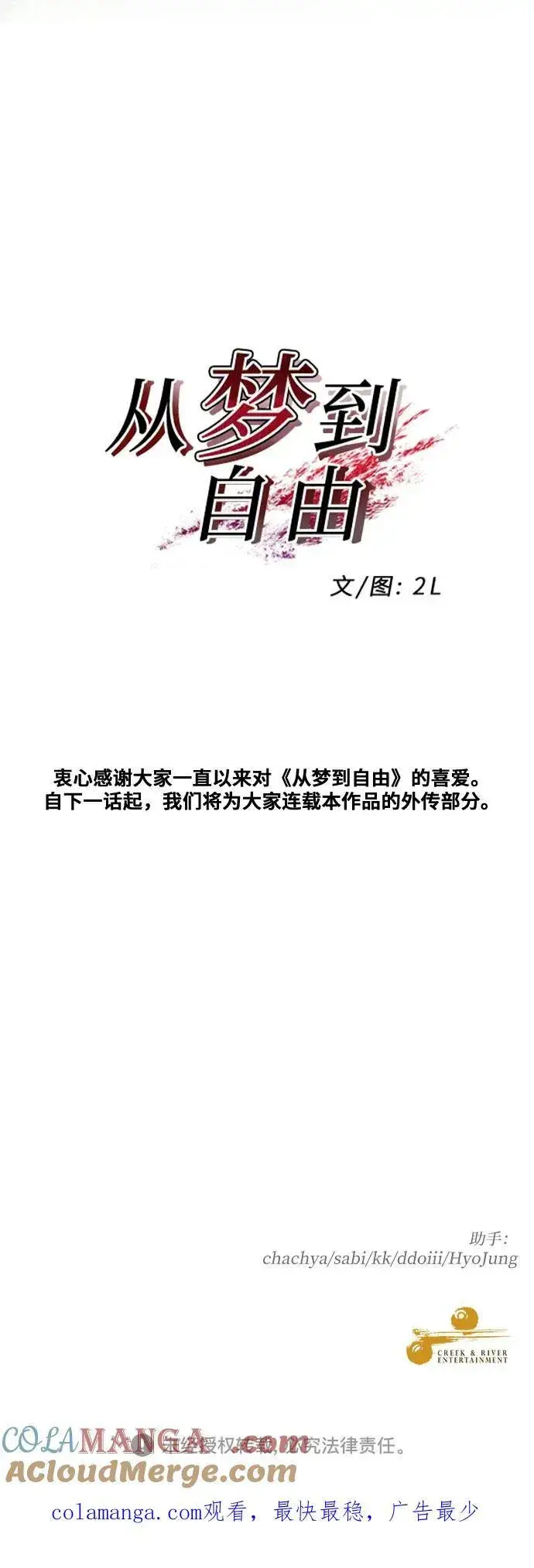 漫画《从梦到自由》第171话（最终话）第76张图