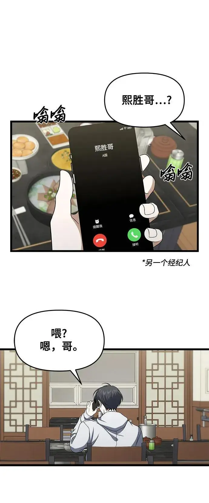 漫画《从梦到自由》外传 第1话第32张图