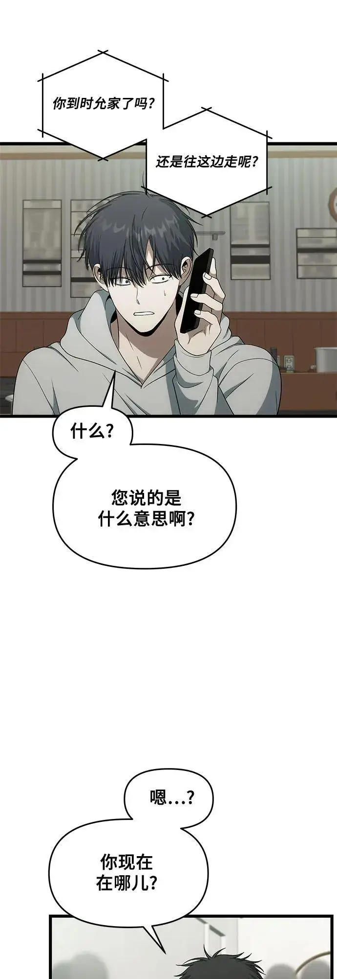 漫画《从梦到自由》外传 第1话第33张图