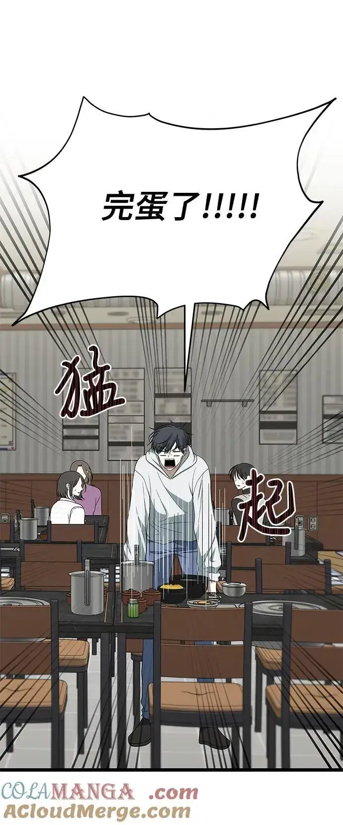 漫画《从梦到自由》外传 第1话第37张图
