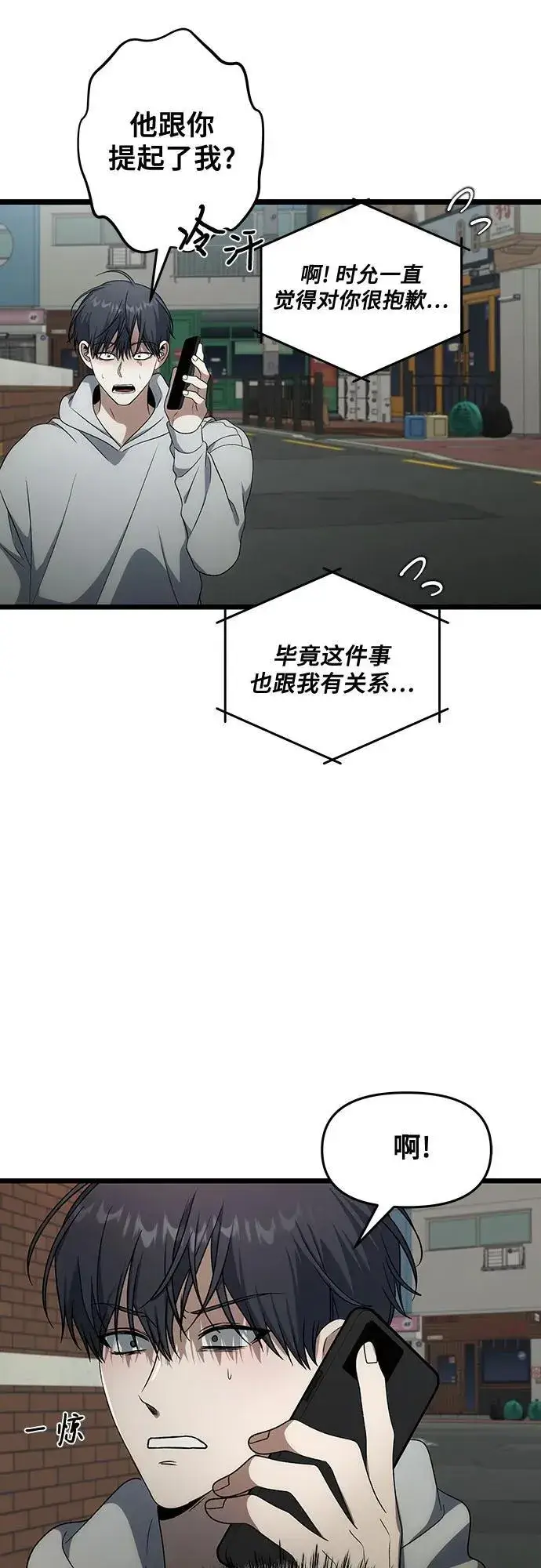 漫画《从梦到自由》外传 第1话第53张图