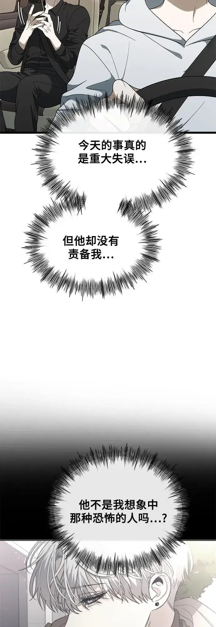 漫画《从梦到自由》外传 第2话第23张图