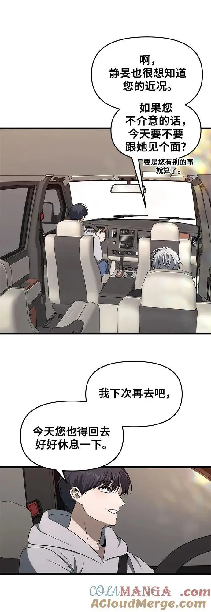 漫画《从梦到自由》外传 第2话第28张图