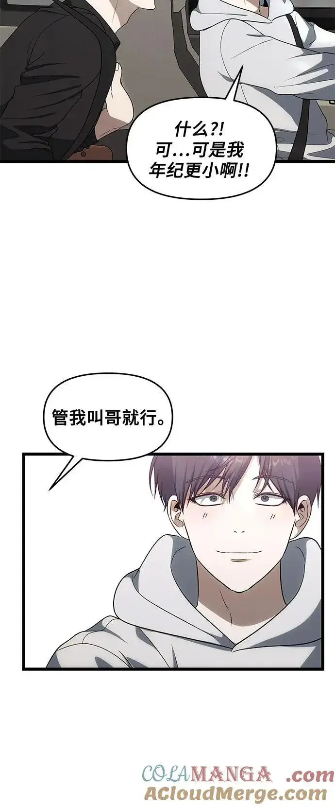 漫画《从梦到自由》外传 第2话第31张图