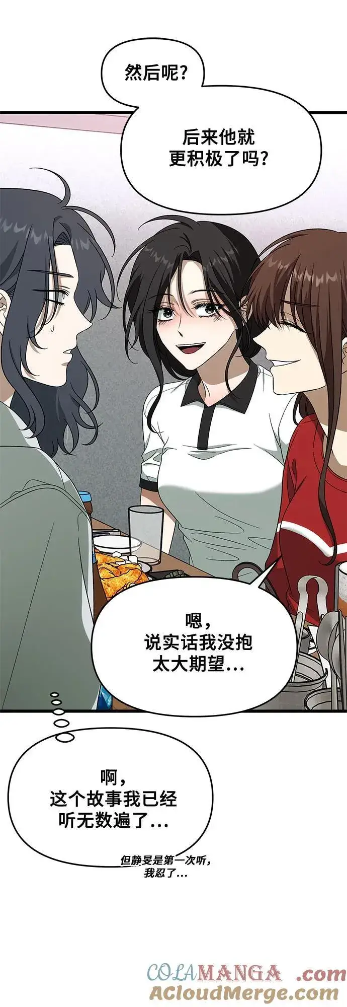 漫画《从梦到自由》外传 第2话第37张图