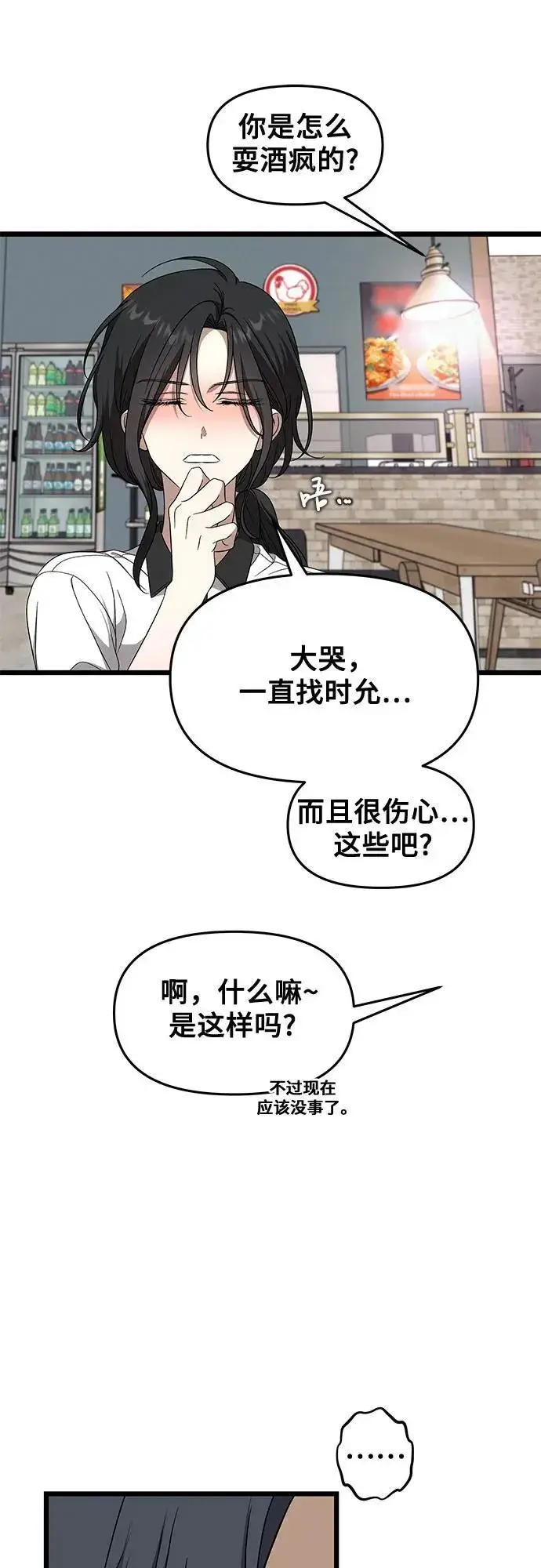漫画《从梦到自由》外传 第2话第42张图