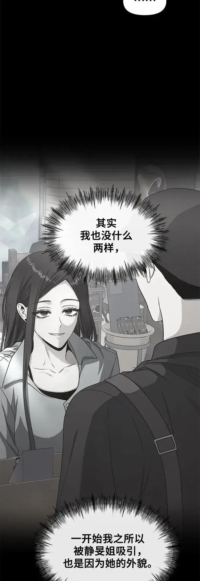 漫画《从梦到自由》外传 第4话第23张图