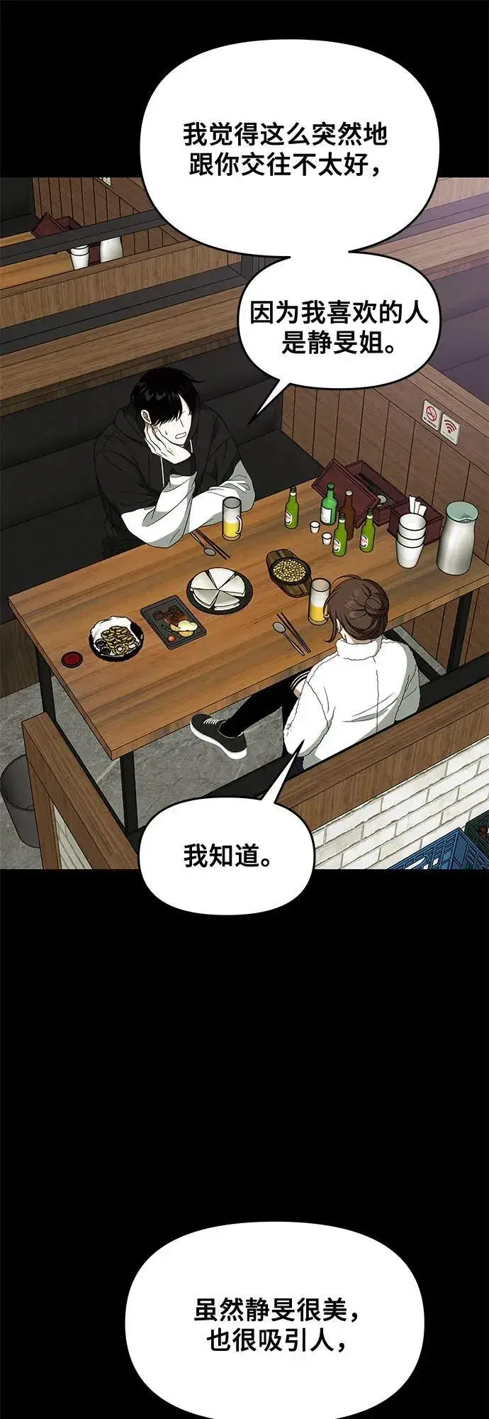 漫画《从梦到自由》外传 第4话第27张图