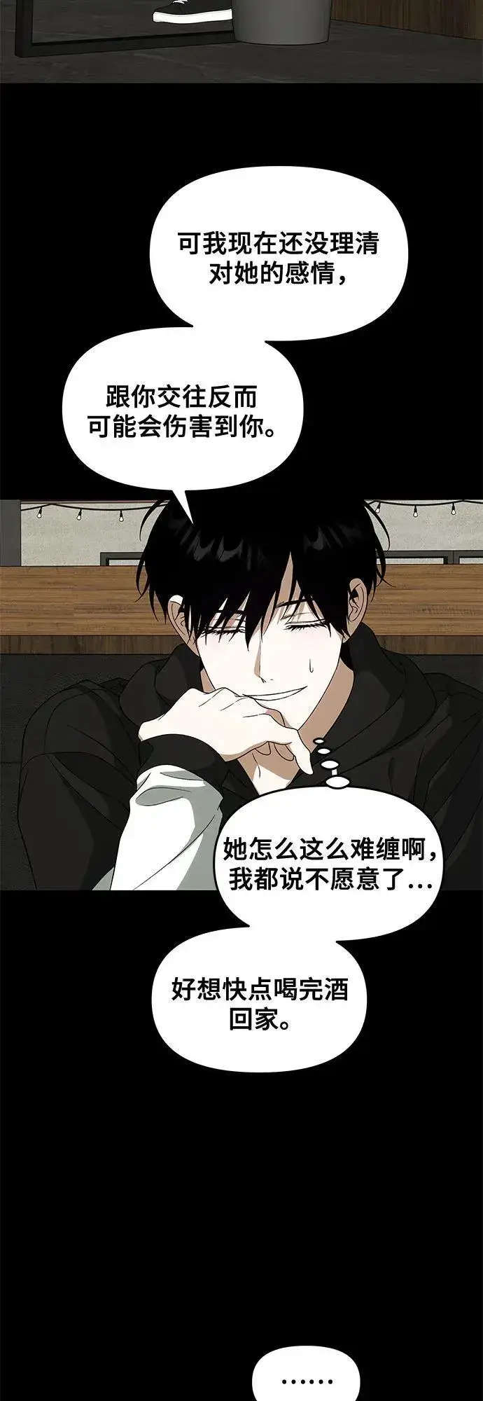 漫画《从梦到自由》外传 第4话第29张图