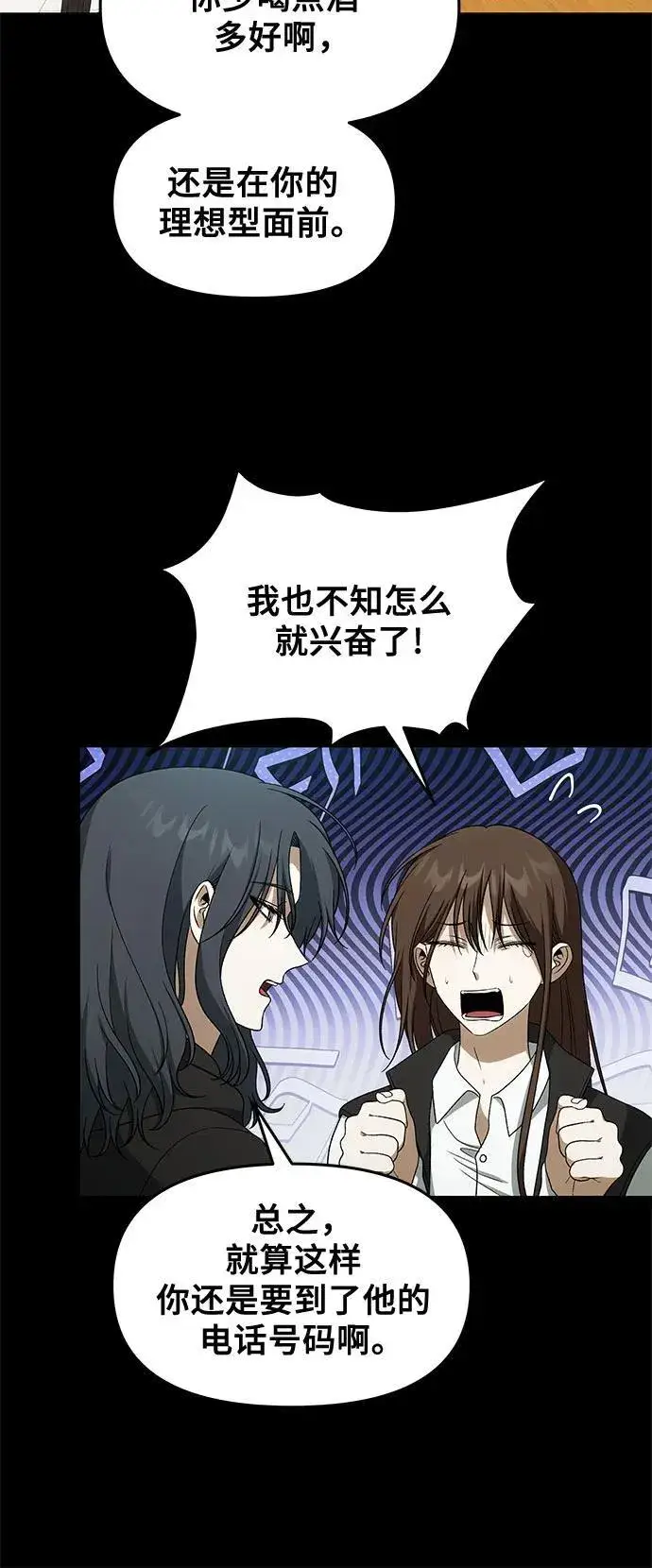 漫画《从梦到自由》外传 第4话第36张图