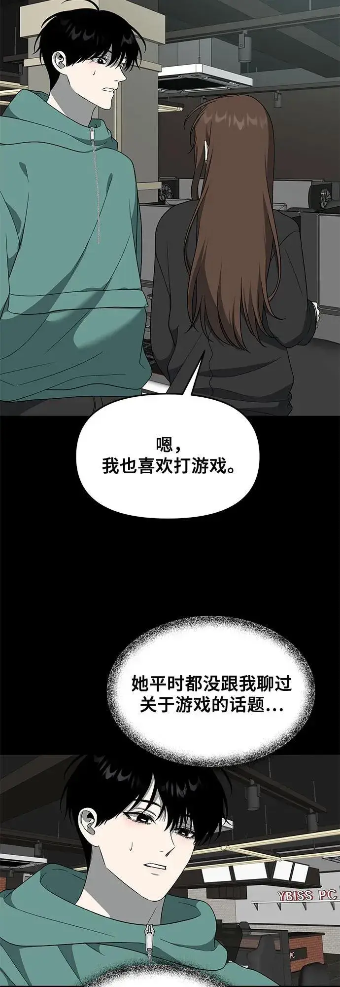 漫画《从梦到自由》外传 第4话第44张图