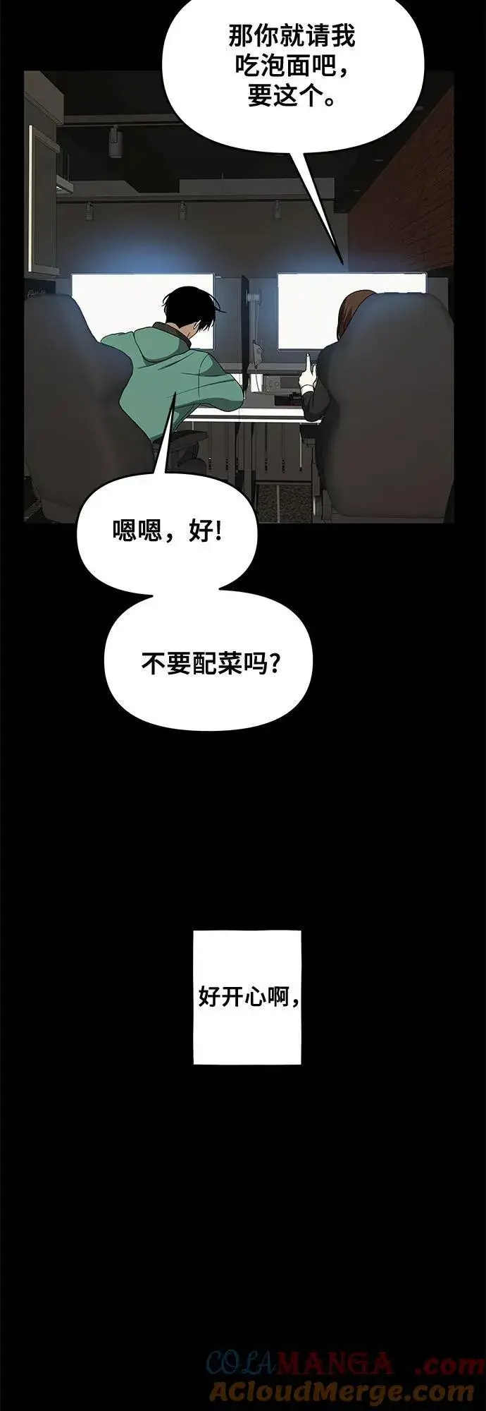 漫画《从梦到自由》外传 第4话第49张图