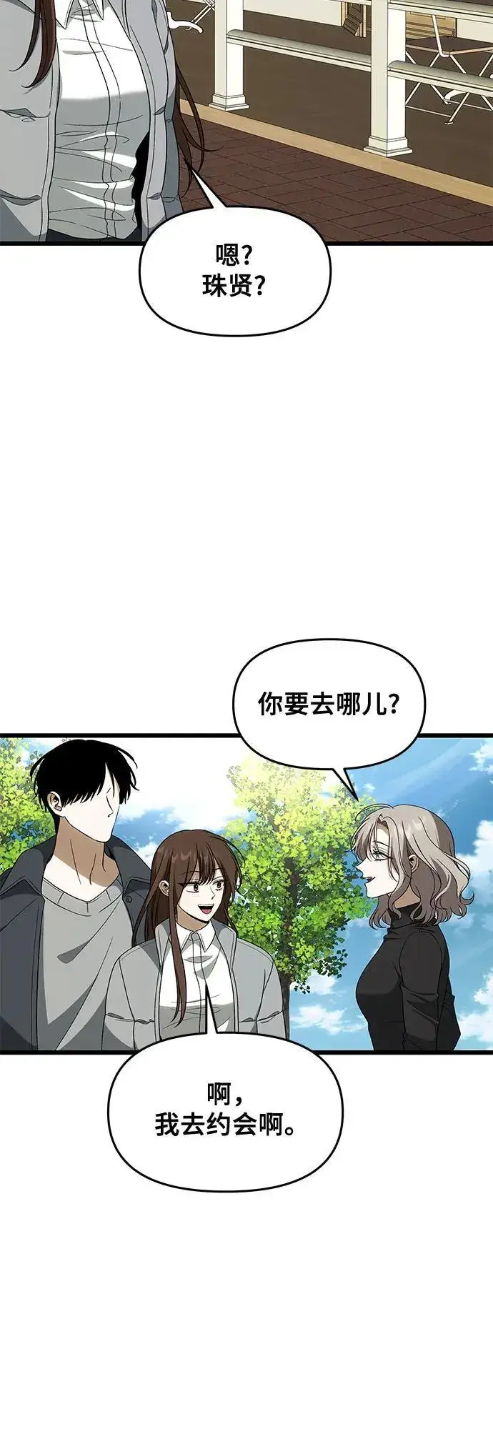漫画《从梦到自由》外传 第4话第8张图