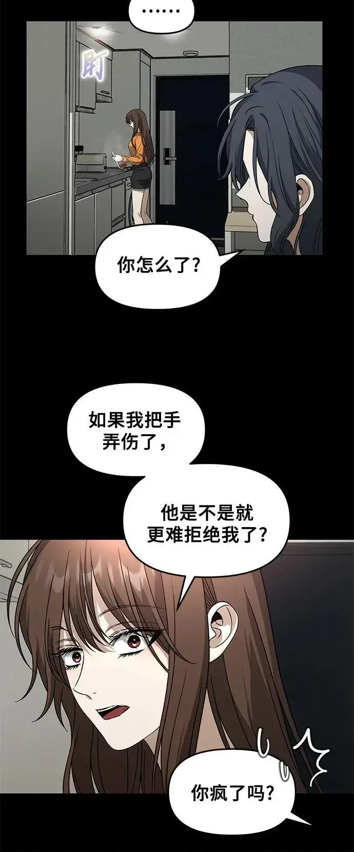 漫画《从梦到自由》外传 第5话第11张图