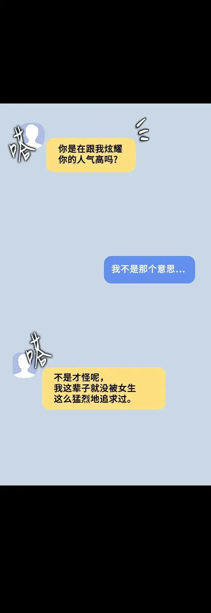 漫画《从梦到自由》外传 第5话第2张图
